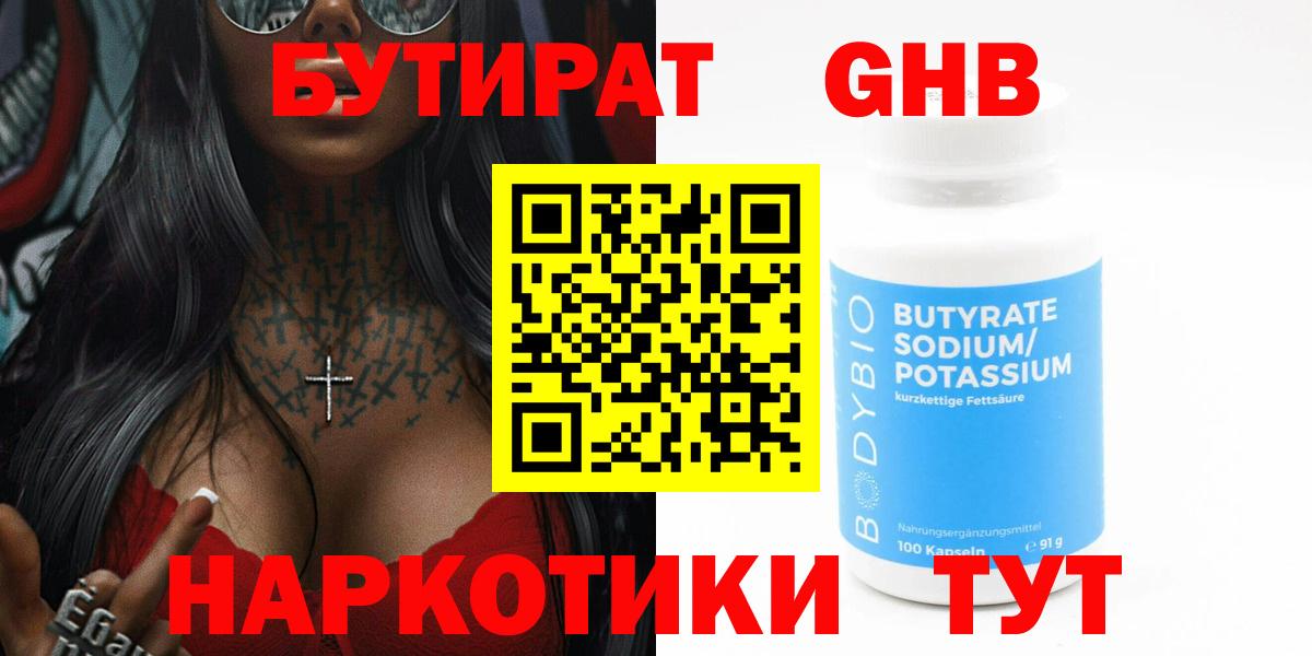 Бутират буратино  БУТИРАТ  Фрязино  Вход с VPN 