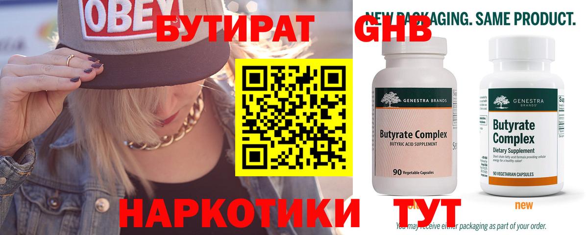 БУТИРАТ бутандиол Фрязино