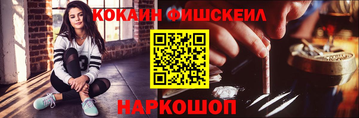 Кокаин FishScale Фрязино