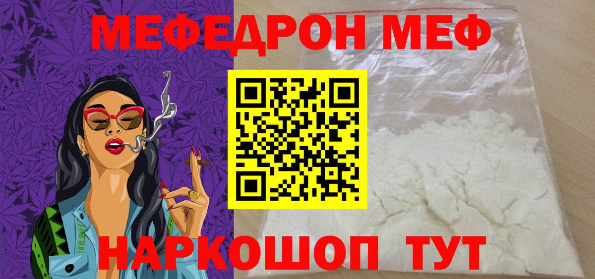 Меф  Фрязино