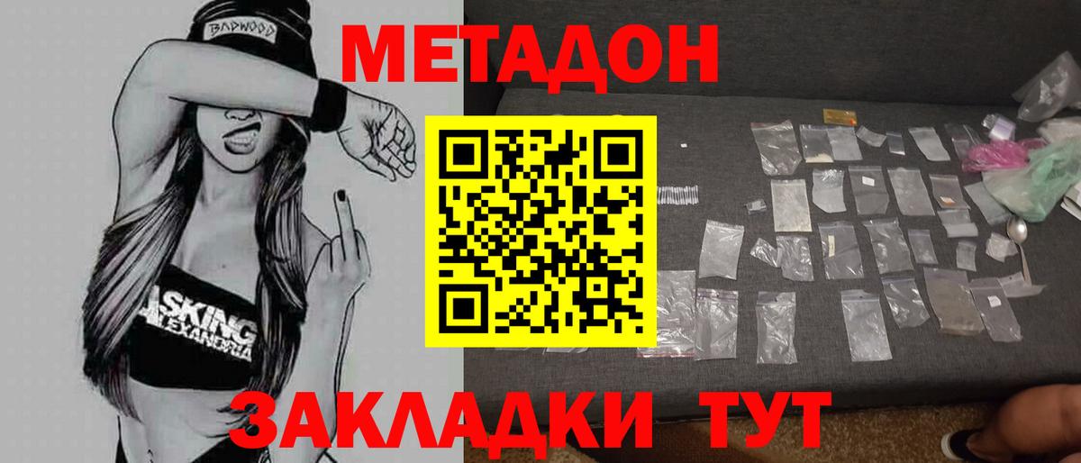 Фрязино  Метадон VHQ  Вход с VPN  МЕТАДОН methadone 