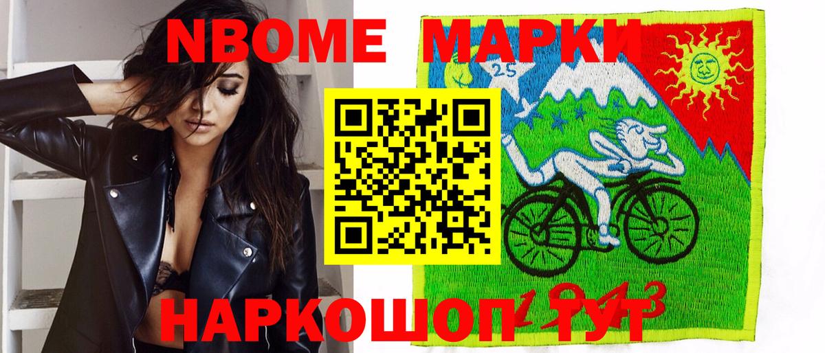 Марки 25I-NBOMe 1,5мг Фрязино